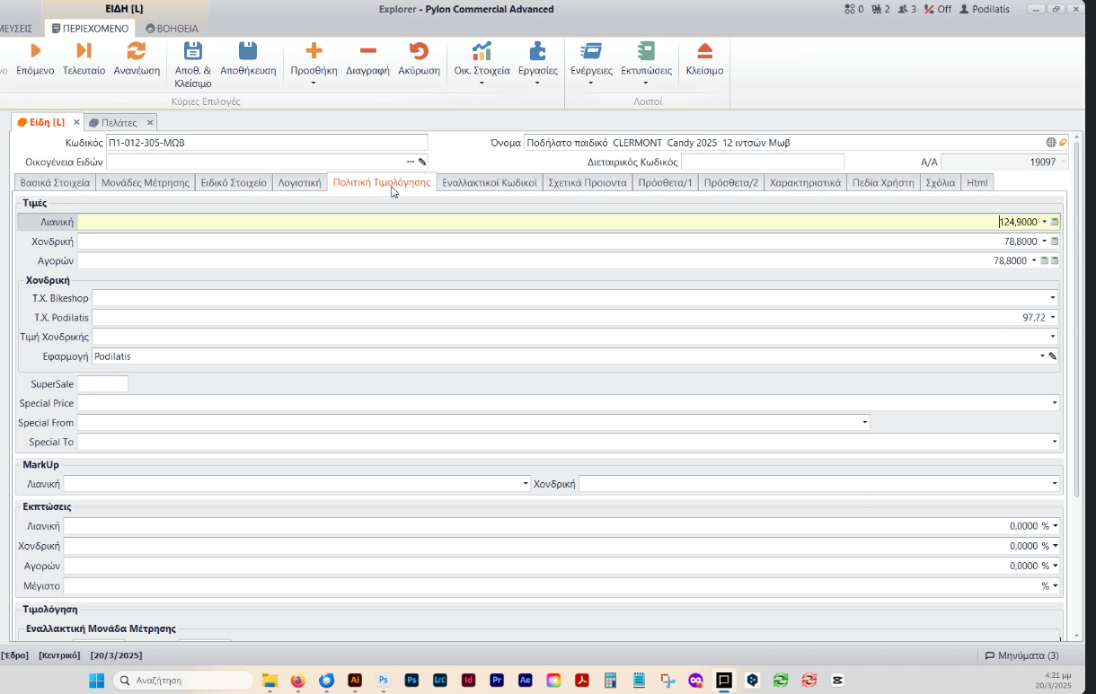 politiki-timologisis politiki-timologisis